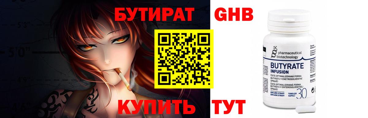 Бутират бутик  Вход с VPN  Лыткарино 
