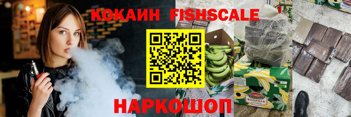 Cocaine Fish Scale  Вход с VPN  Лыткарино  Cocaine Боливия 
