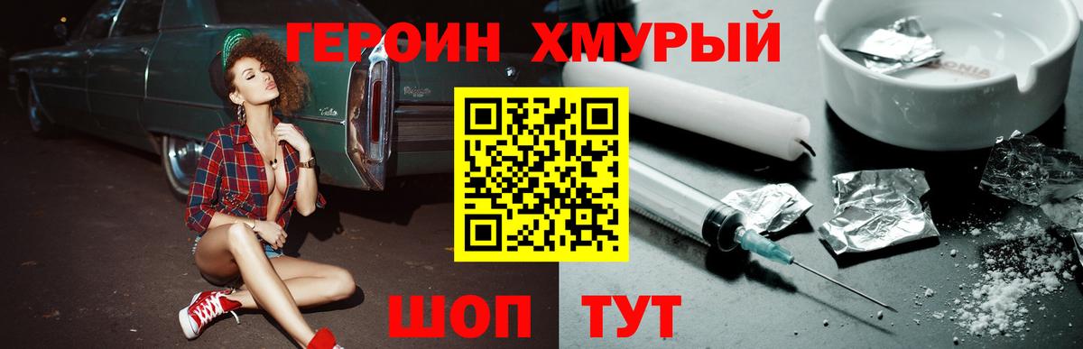 ГЕРОИН герыч Лыткарино