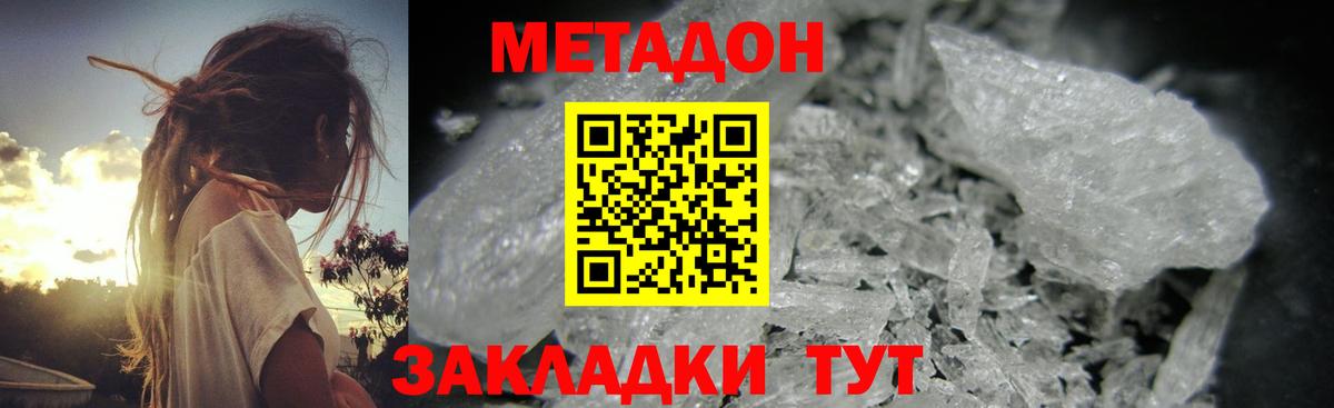 МЕТАДОН белоснежный Лыткарино