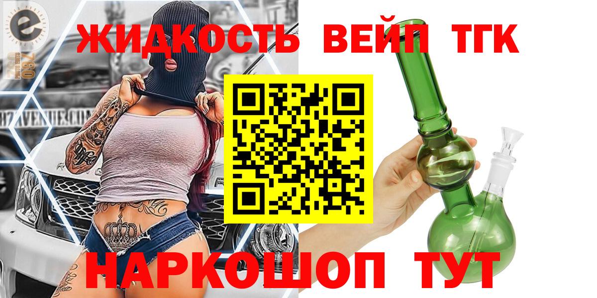 Лыткарино  купить наркоту  Вход с VPN  Дистиллят ТГК концентрат  ТГК вейп с тгк 